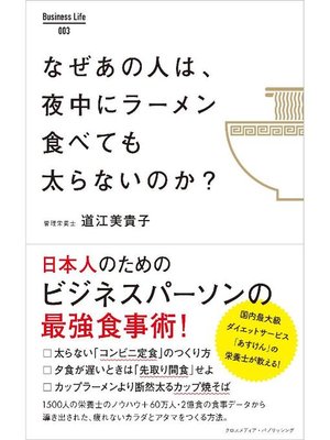cover image of なぜあの人は、夜中にラーメン食べても太らないのか?: 本編